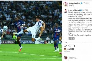 帕利尼亚：很高兴上演热刺正式比赛首秀，齐心协力未来必有斩获