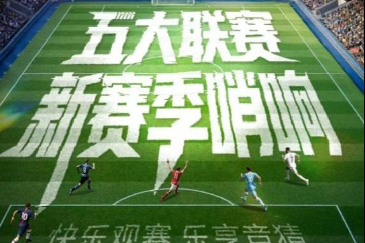 【有奖互动】五大联赛启幕在即，聊聊你的期待，赢体彩周边盲盒！