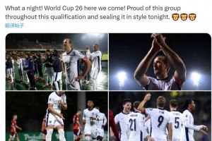凯恩社媒庆祝出线：2026年世界杯我们来了，为球队的表现感到骄傲